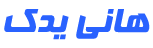 هانی یدک